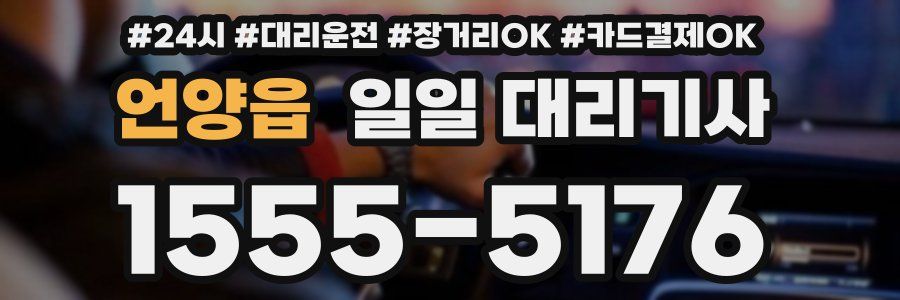 언양읍 일일 대리기사