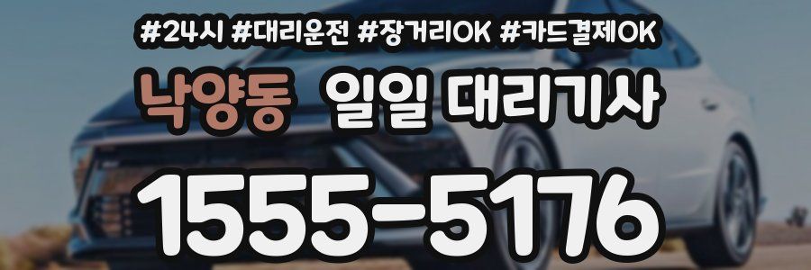 낙양동 일일 대리기사