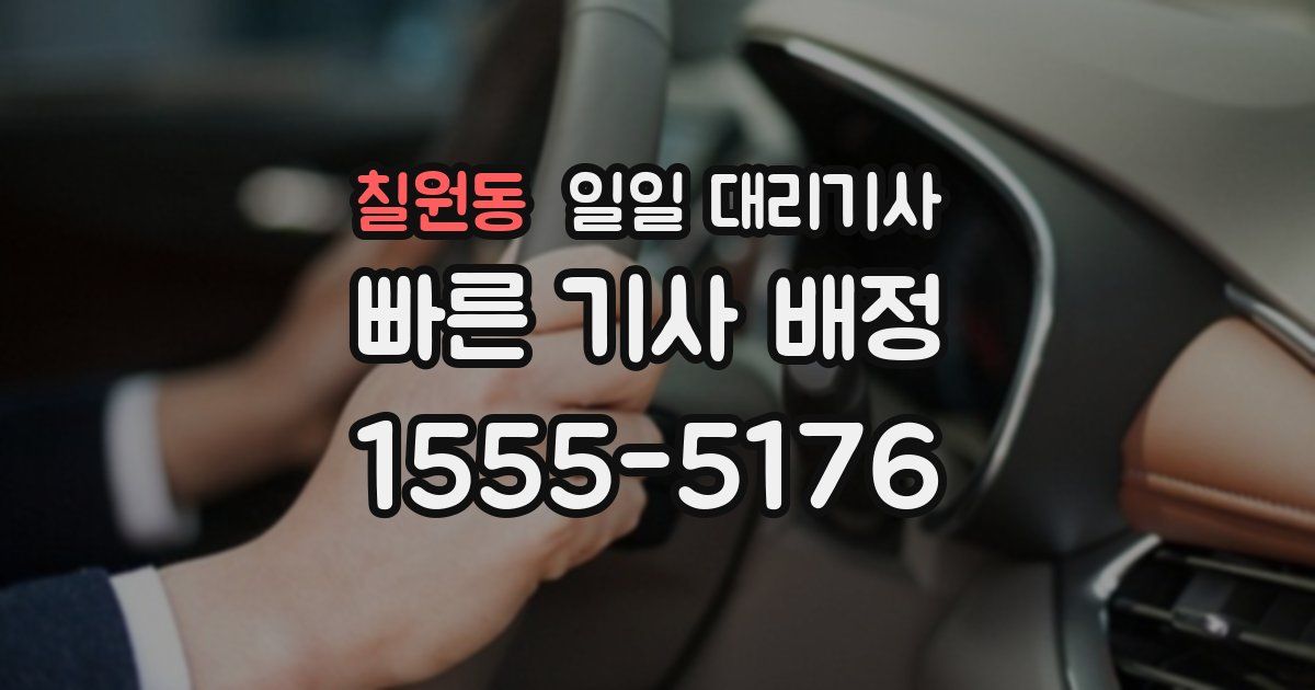 칠원동 일일 대리기사