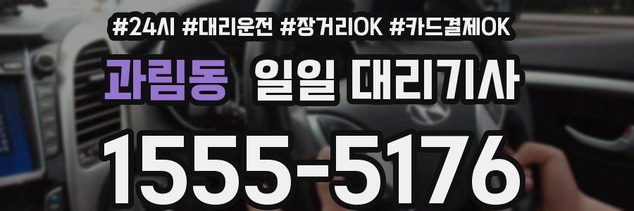 과림동 일일 대리기사