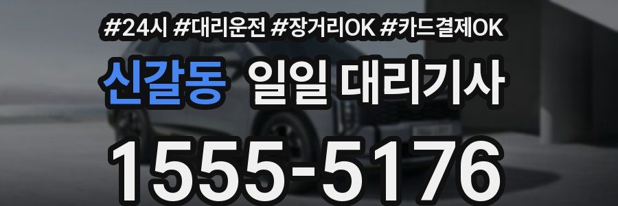 신갈동 일일 대리기사