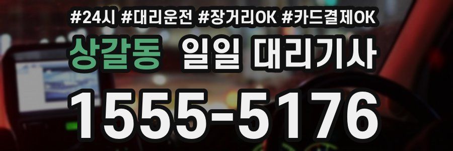 상갈동 일일 대리기사