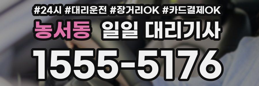농서동 일일 대리기사