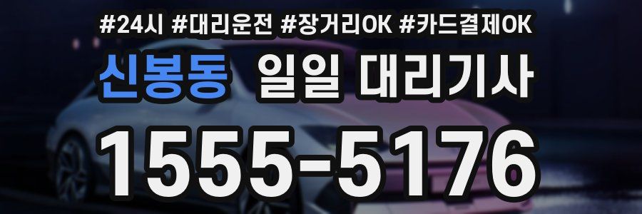 신봉동 일일 대리기사