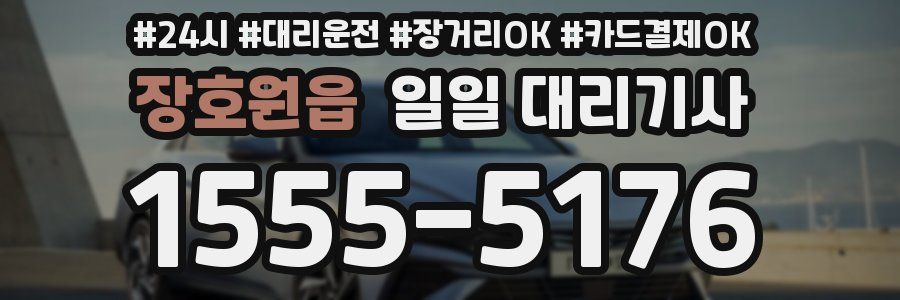 장호원읍 일일 대리기사