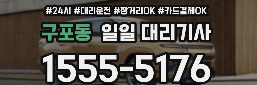 구포동 일일 대리기사