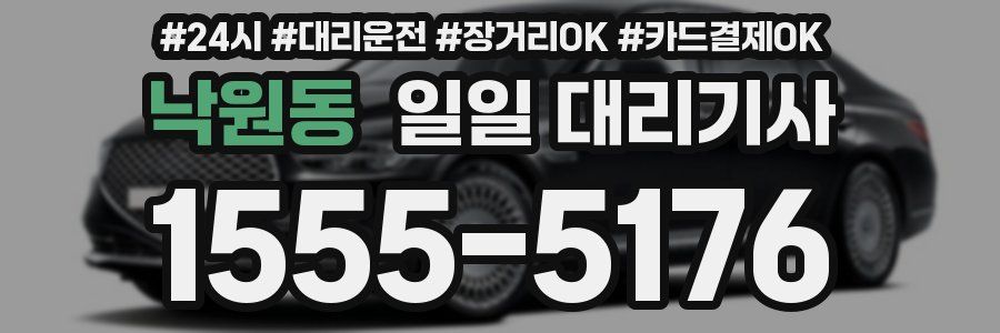 낙원동 일일 대리기사