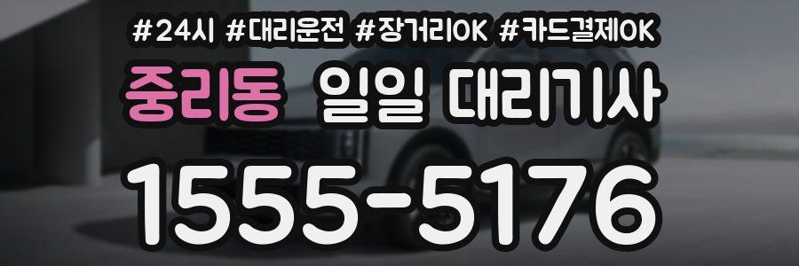 중리동 일일 대리기사