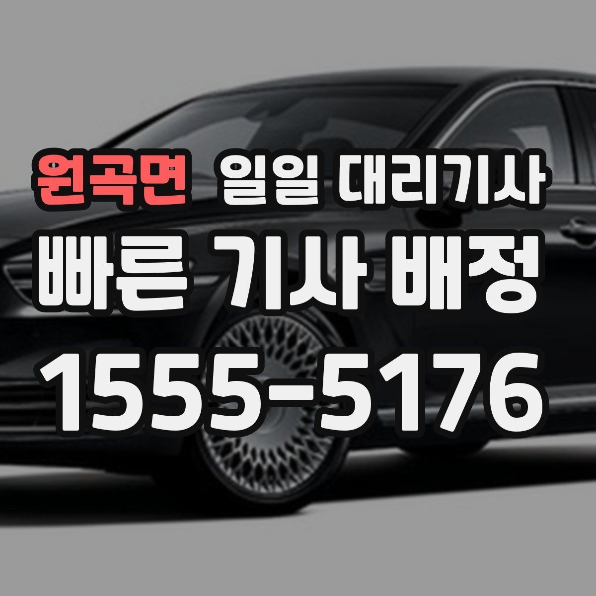 원곡면 일일 대리기사 불편 없이 이용하려면 무엇을 봐야 할까