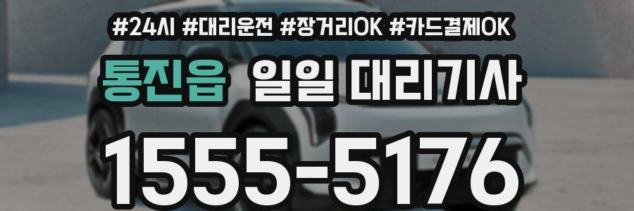 통진읍 일일 대리기사