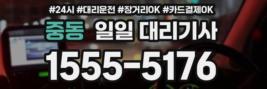 중동 일일 대리기사