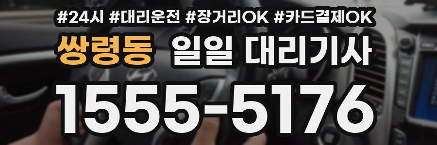 쌍령동 일일 대리기사