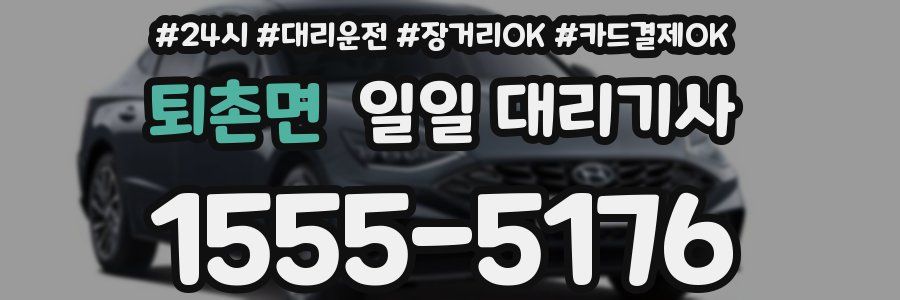 퇴촌면 일일 대리기사