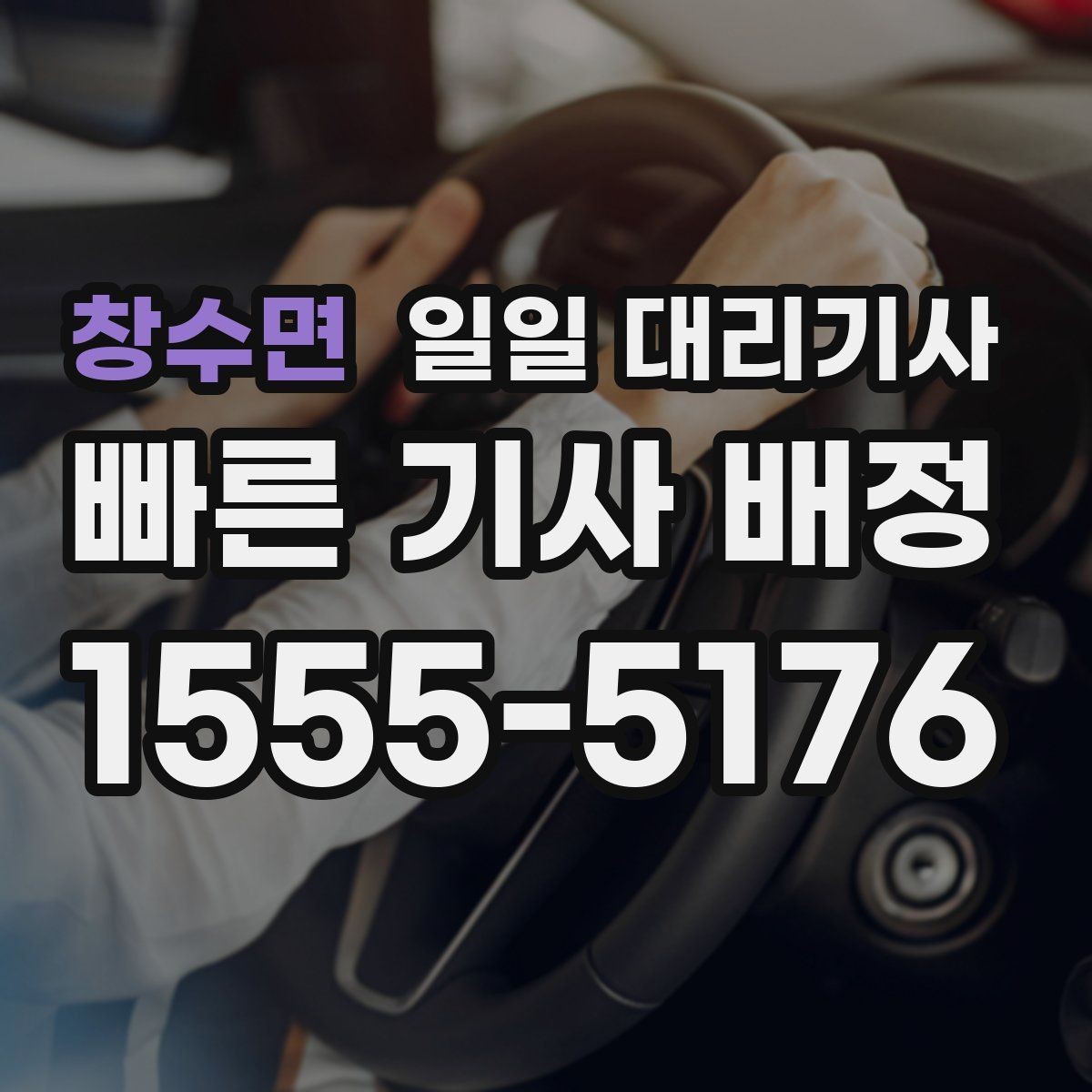 창수면 일일 대리기사 야간 이동에서 특히 중요한 체크 포인트