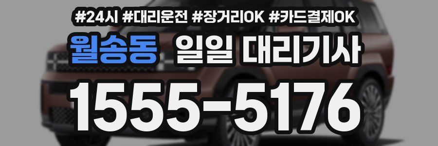 월송동 일일 대리기사