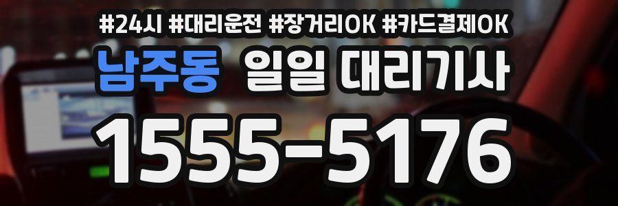 남주동 일일 대리기사