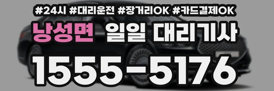 낭성면 일일 대리기사