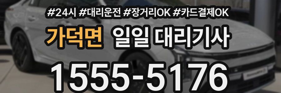 가덕면 일일 대리기사