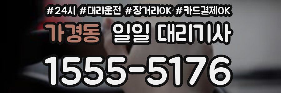 가경동 일일 대리기사
