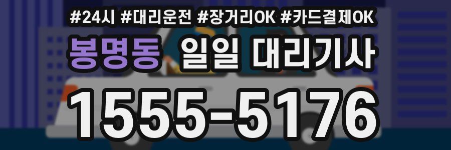 봉명동 일일 대리기사