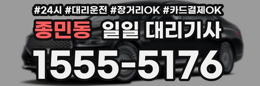 종민동 일일 대리기사