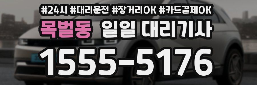 목벌동 일일 대리기사
