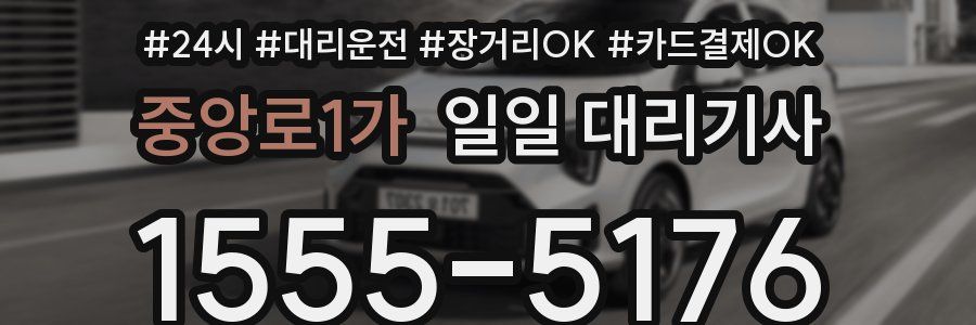 중앙로1가 일일 대리기사