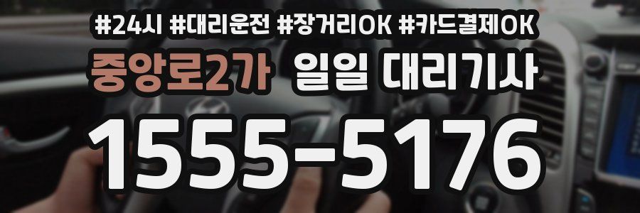 중앙로2가 일일 대리기사