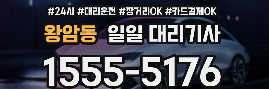왕암동 일일 대리기사