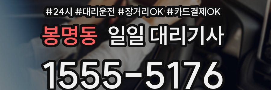 봉명동 일일 대리기사