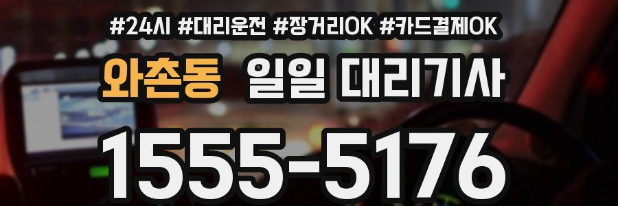 와촌동 일일 대리기사
