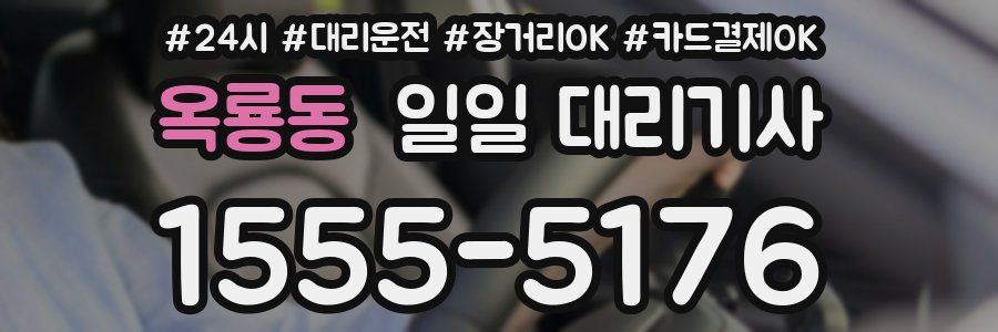 옥룡동 일일 대리기사