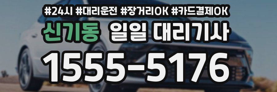 신기동 일일 대리기사