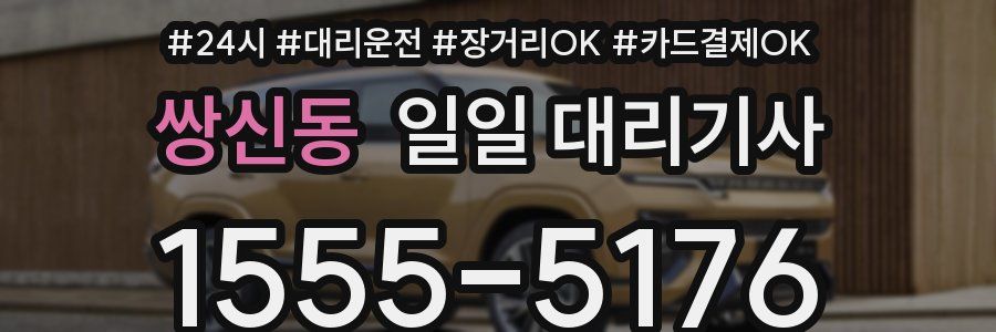 쌍신동 일일 대리기사