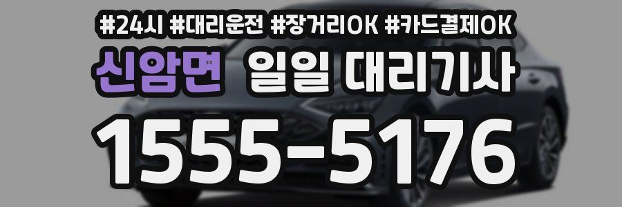 신암면 일일 대리기사