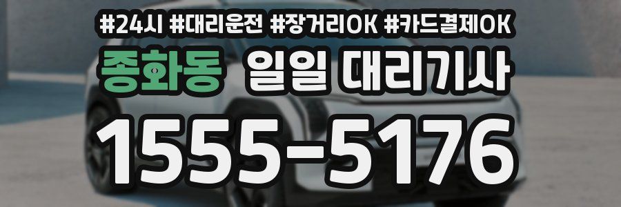 종화동 일일 대리기사