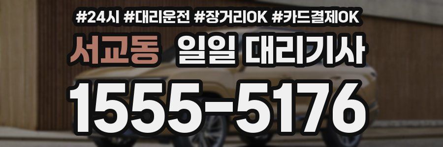 서교동 일일 대리기사