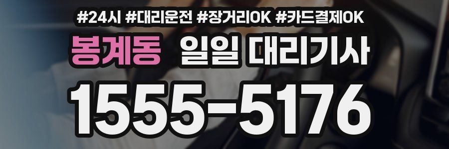 봉계동 일일 대리기사