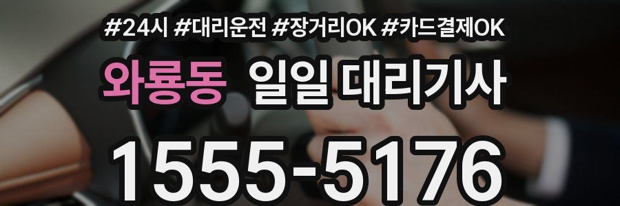와룡동 일일 대리기사