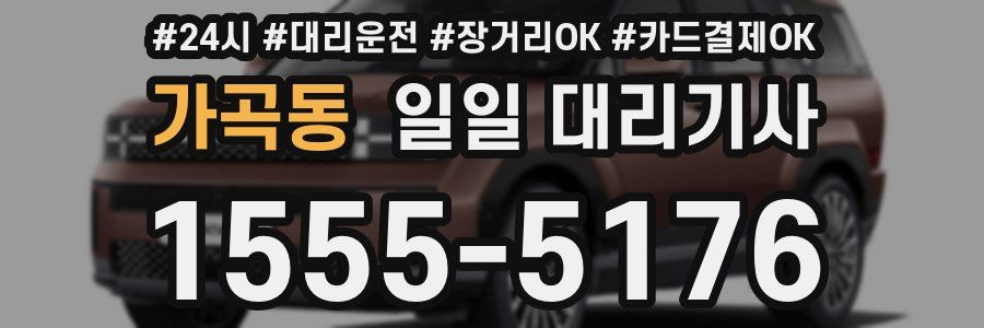 가곡동 일일 대리기사