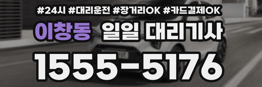 이창동 일일 대리기사