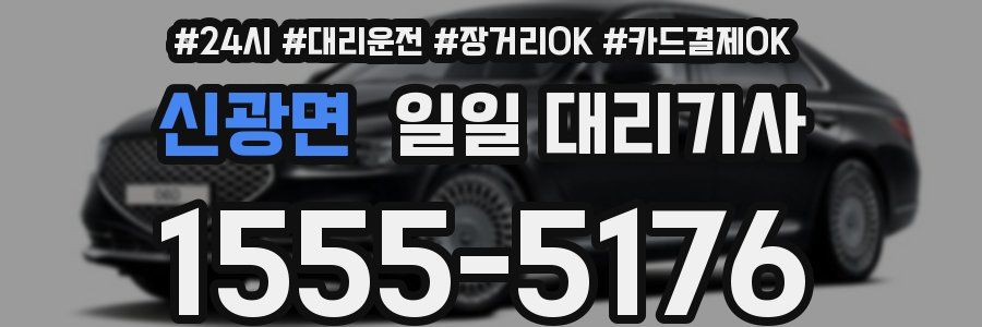 신광면 일일 대리기사