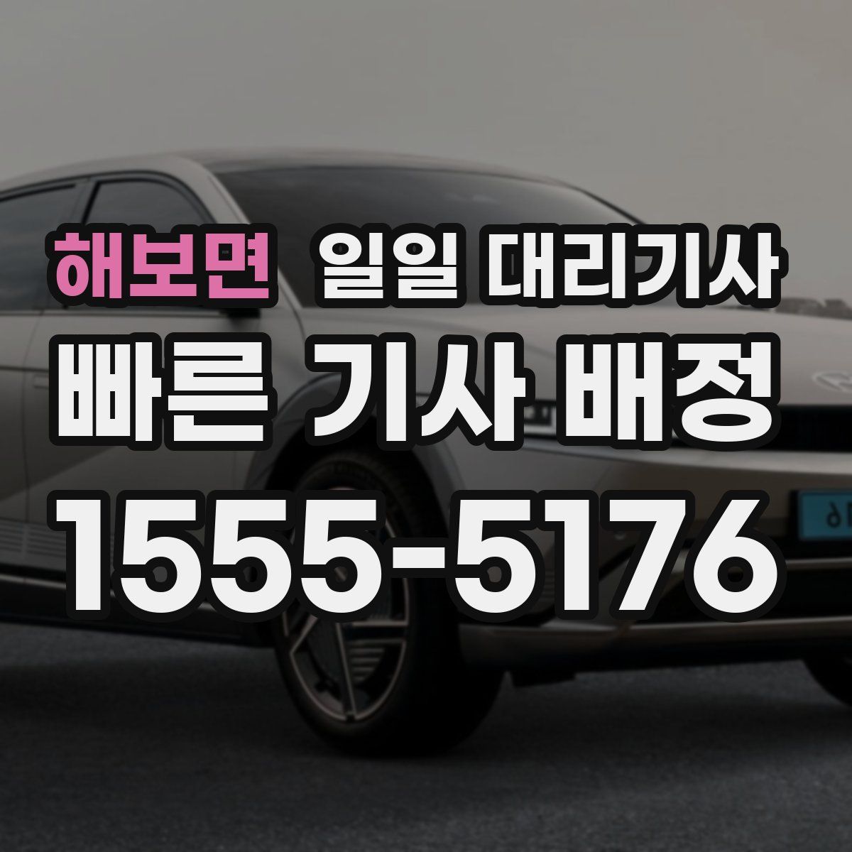 해보면 일일 대리기사