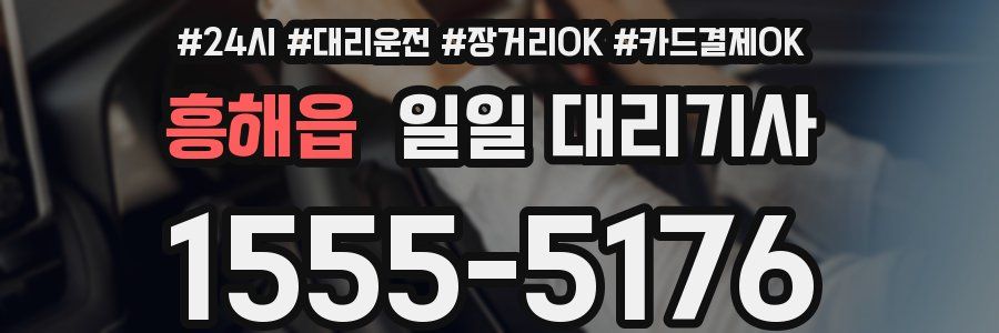 흥해읍 일일 대리기사