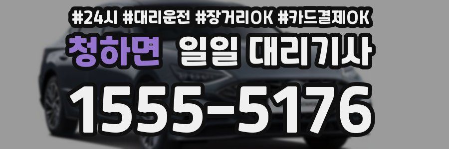 청하면 일일 대리기사