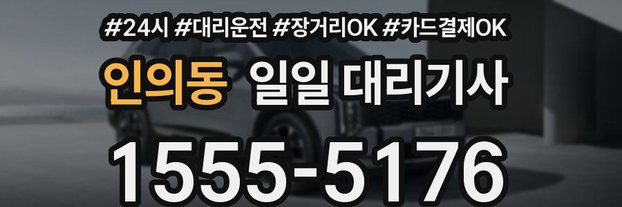인의동 일일 대리기사