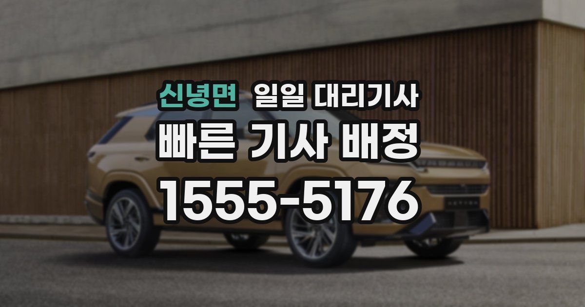 신녕면 일일 대리기사