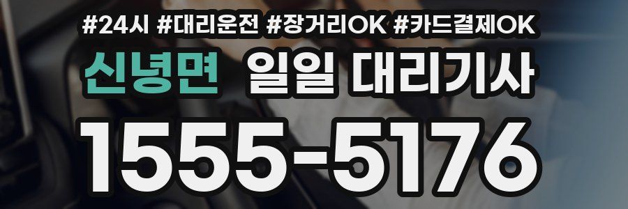 신녕면 일일 대리기사