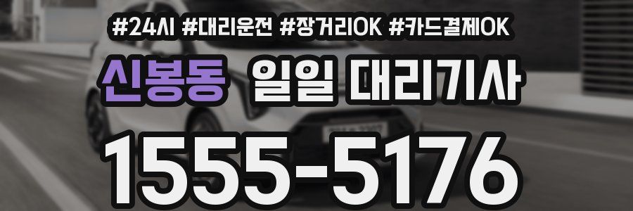 신봉동 일일 대리기사