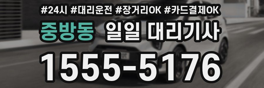 중방동 일일 대리기사
